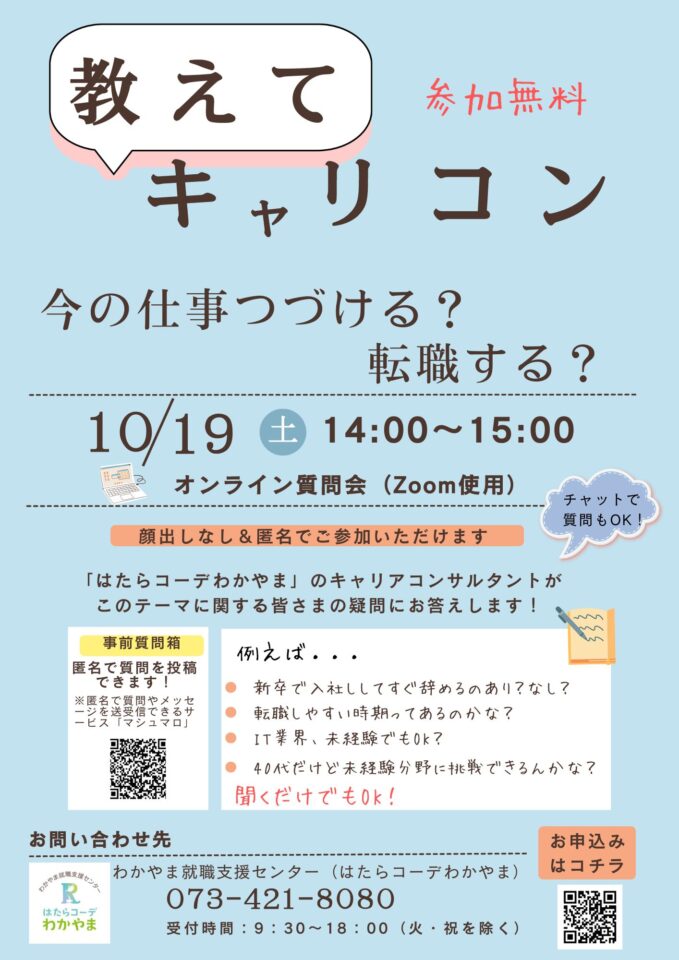 教えてキャリコン「今の仕事つづける？転職する？」